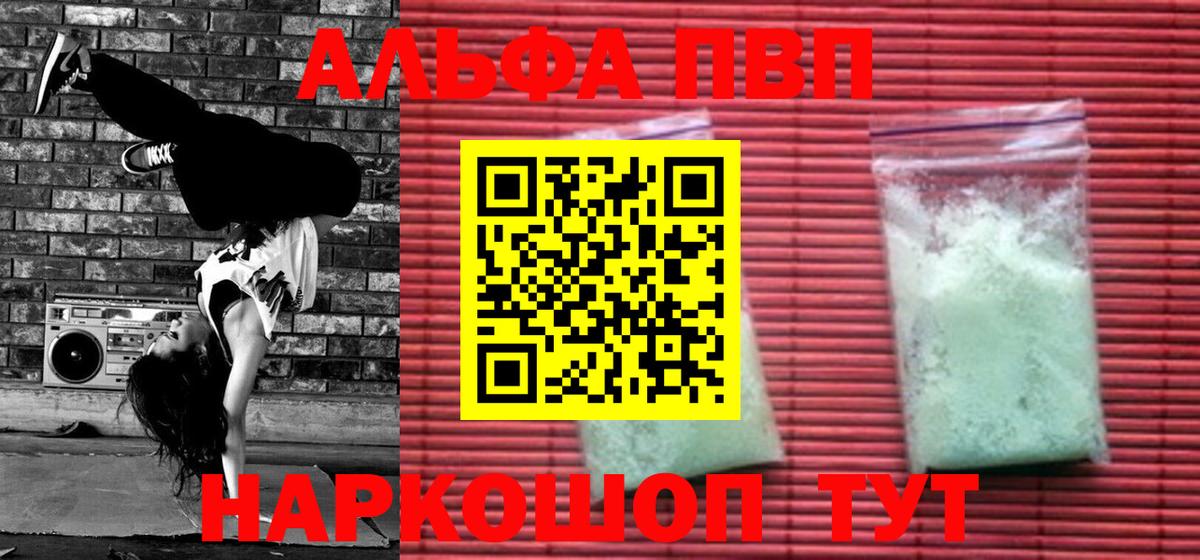 Alpha PVP Соль  А ПВП СК  Alpha-PVP кристаллы  Кировск  Вход с VPN 