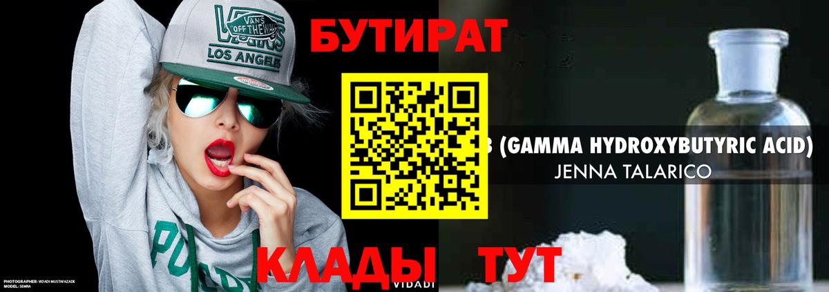 Бутират 99% Кировск