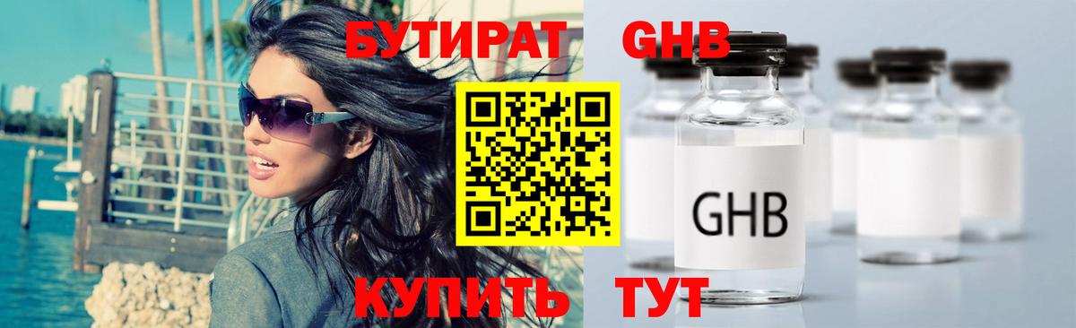 Кировск  БУТИРАТ  Вход с VPN  Бутират вода 