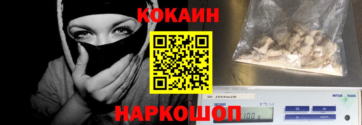 Кокаин Колумбийский  COCAIN FishScale  Вход с VPN  Cocaine  Кировск 