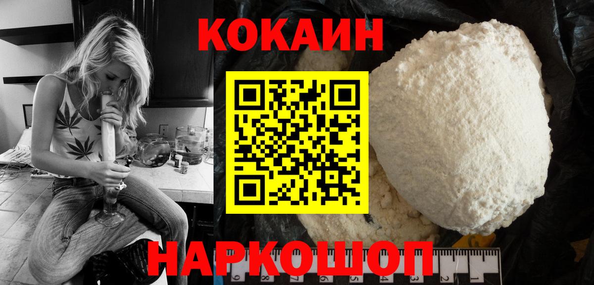 Кокаин 99% Кировск