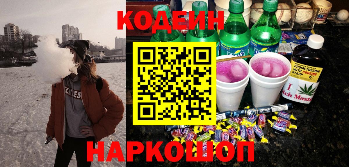 Кодеиновый сироп Lean напиток Lean (лин)  Вход с VPN  Кировск 
