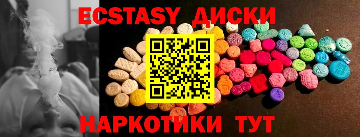 ЭКСТАЗИ 250 мг Кировск