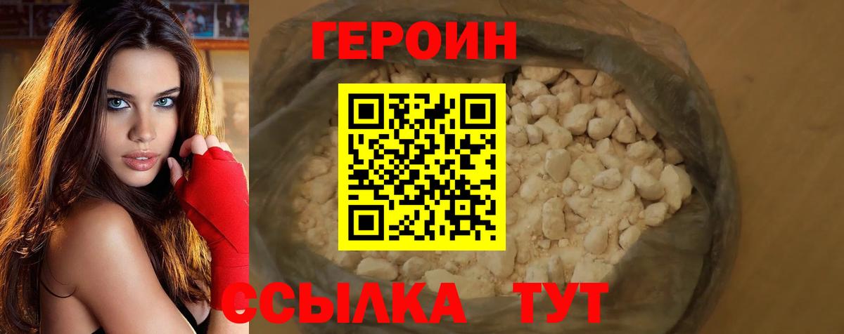 Героин хмурый Кировск