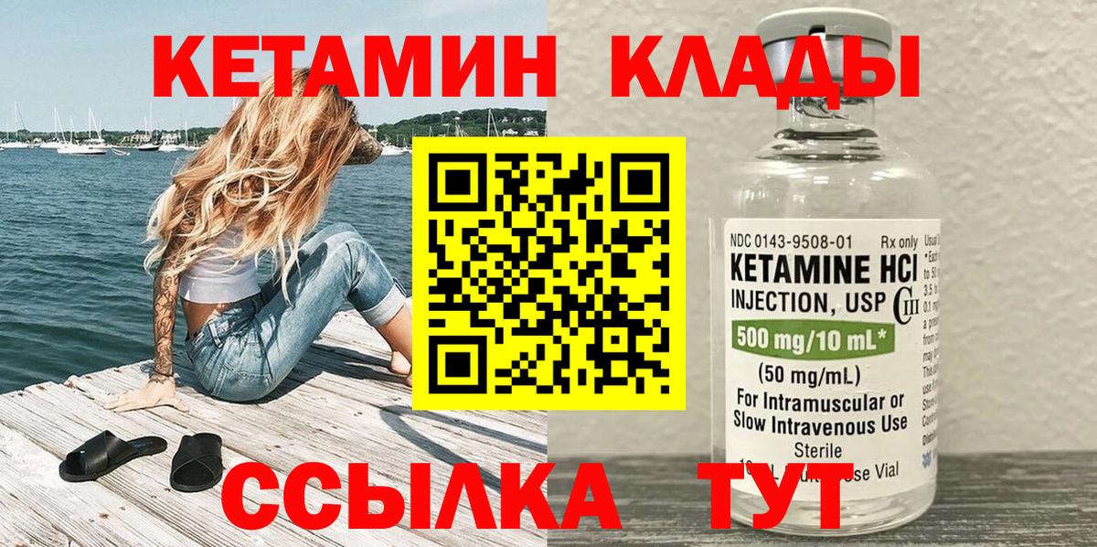 Кетамин ketamine Кировск