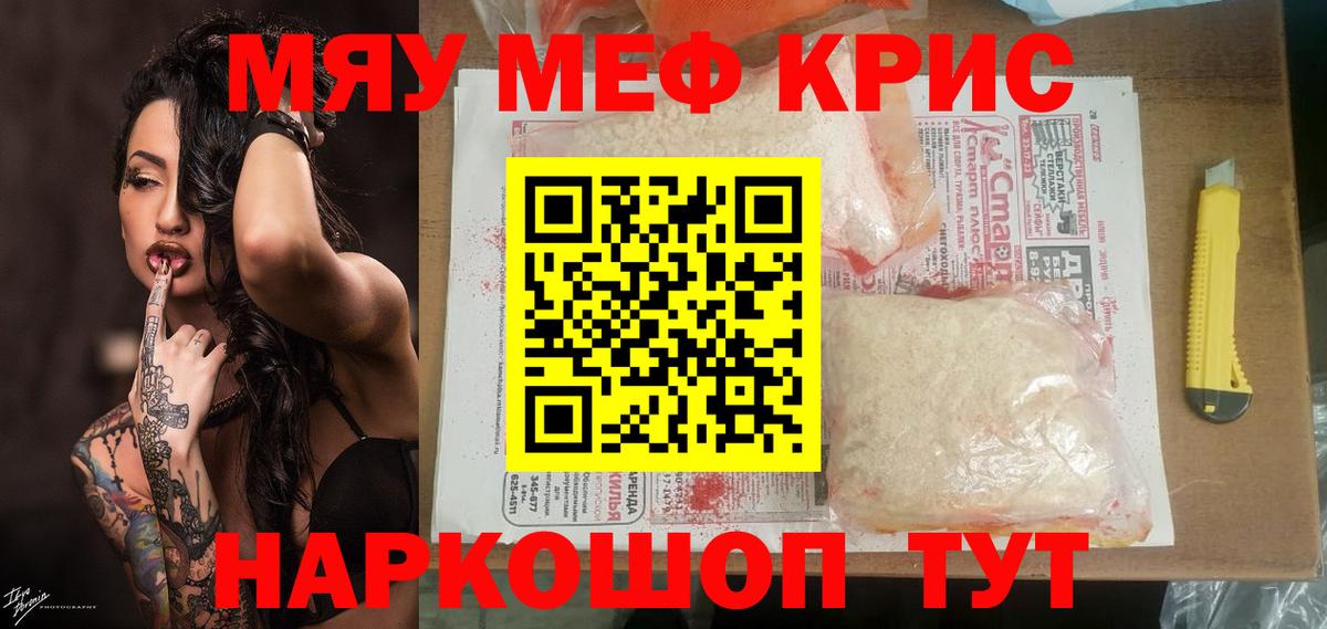 МЕФ мука  Вход с VPN  Кировск  МЕФ кристаллы 